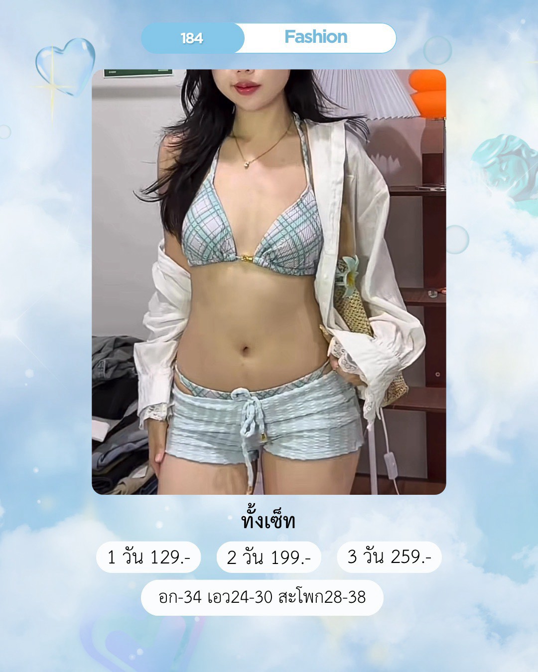 No.184 กางเกง ชุดเซ็ต Fashion