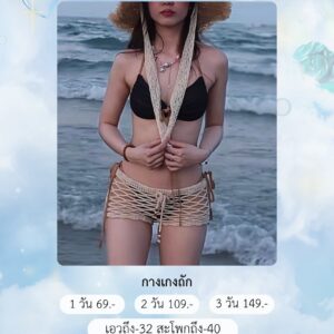 No.199 กางเกงถัก Fashion