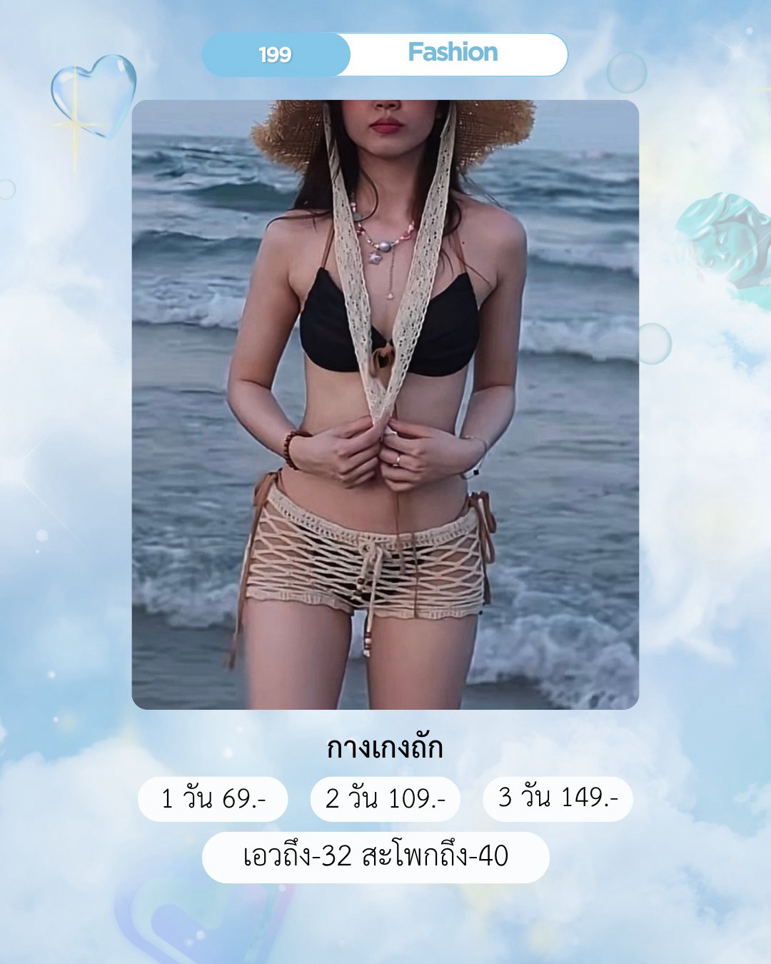 No.199 กางเกงถัก Fashion