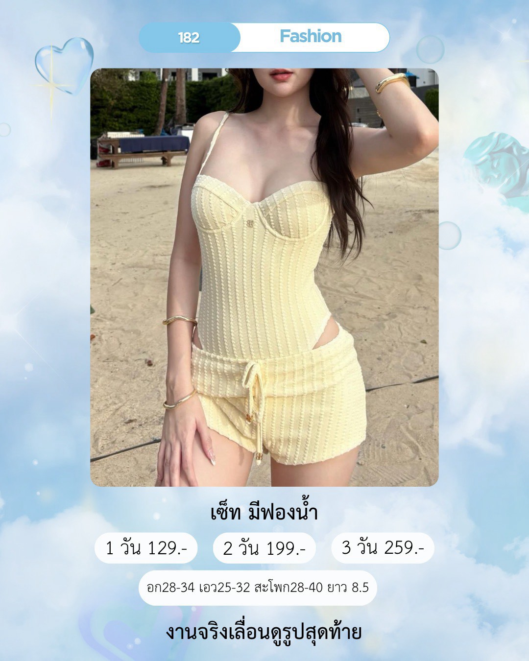 No.182 กางเกง ชุดเซ็ต มีฟองน้ำ Fashion