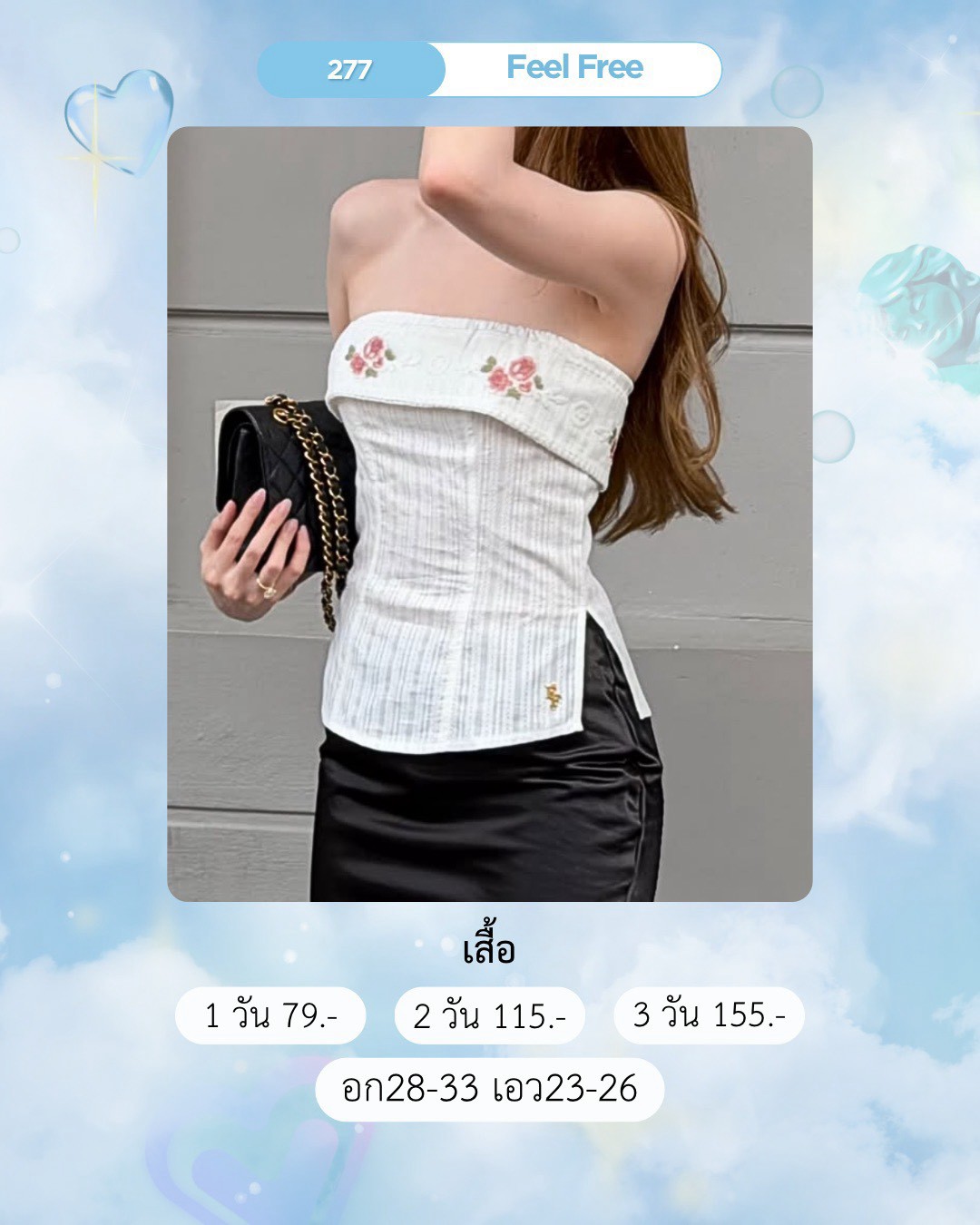 No.277 เสื้อ ชุดแบรนด์ Feel Free