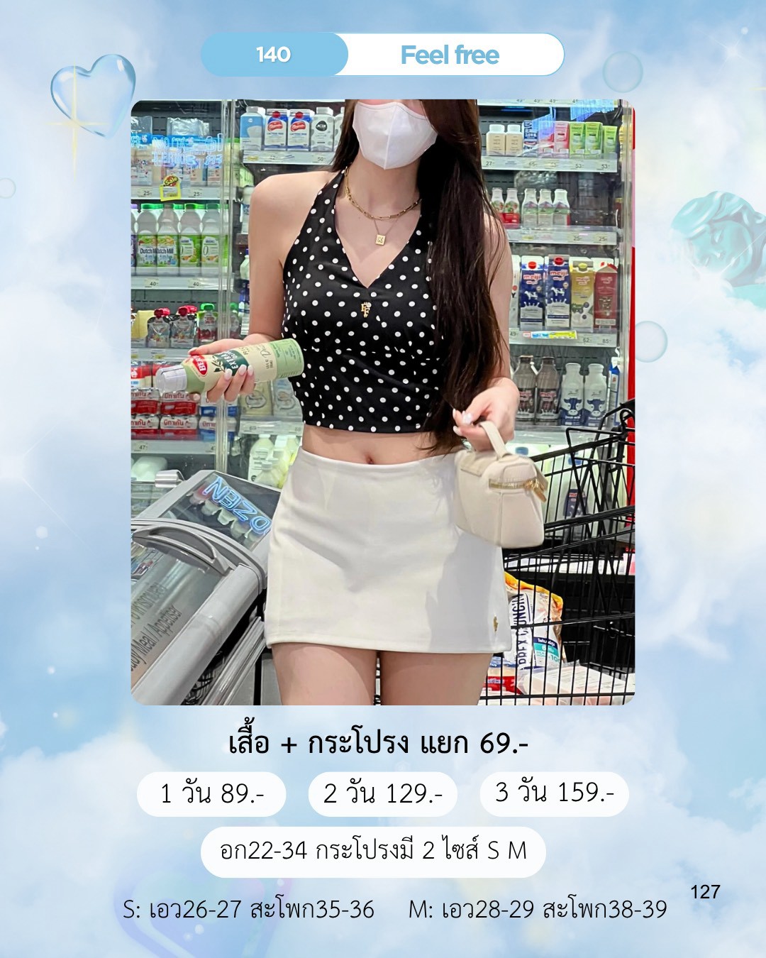 No.140 ชุดเซ็ต ชุดแบรนด์ Feel Free