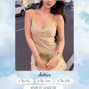 No.260 เสื้อ ชุดแบรนด์ Feel Free