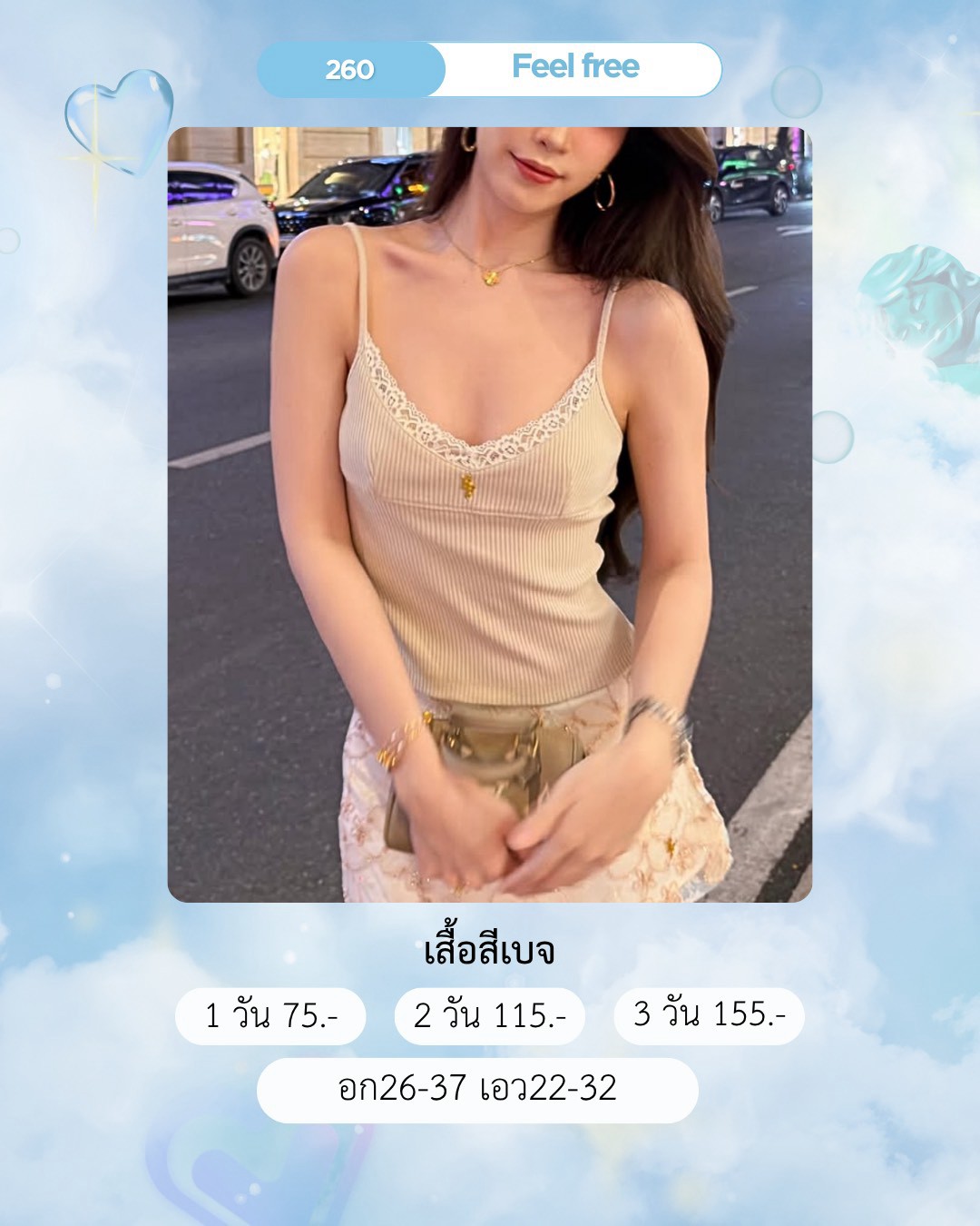 No.260 เสื้อ ชุดแบรนด์ Feel Free