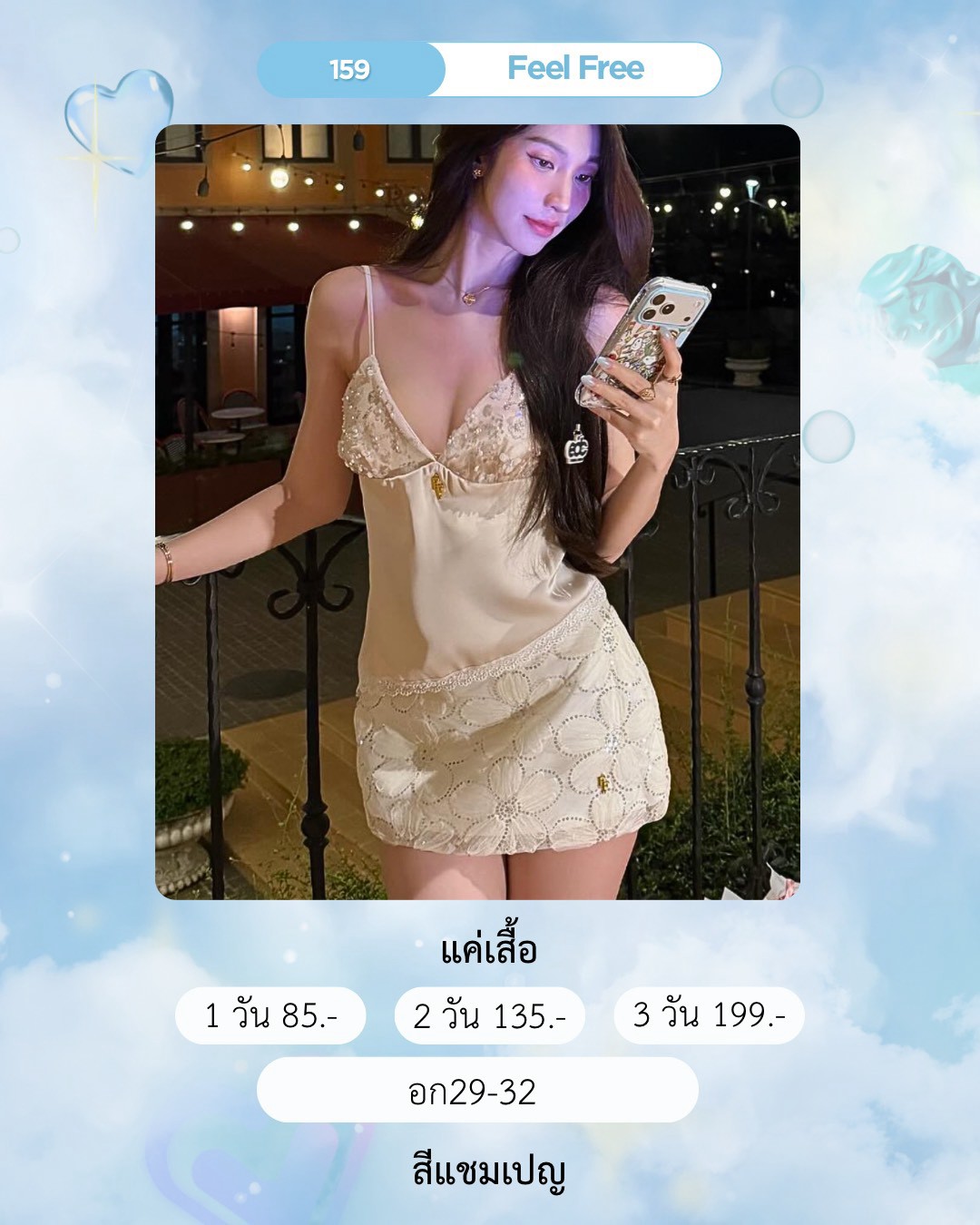 No.159 เสื้อ ชุดแบรนด์ Feel Free