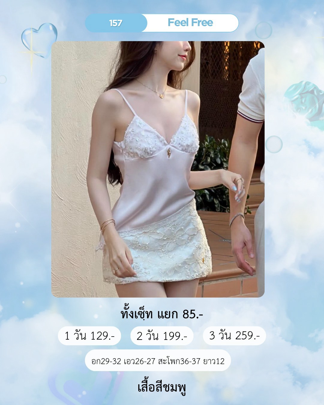 No.157 ชุดเซ็ต ชุดแบรนด์ Feel Free