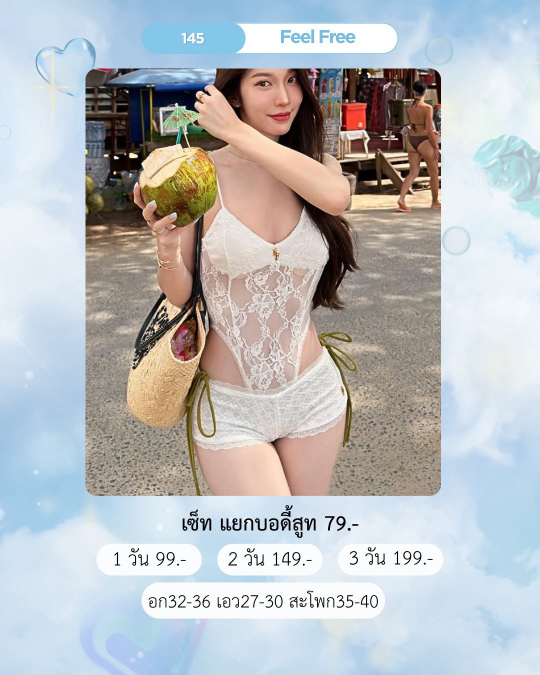 No.145 ชุดเซ็ต ชุดแบรนด์ Feel Free