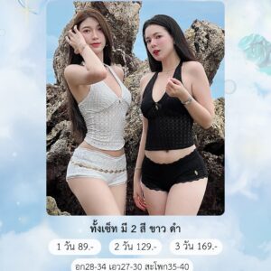 No.181 ชุดเซ็ต ชุดแบรนด์ Feel Free
