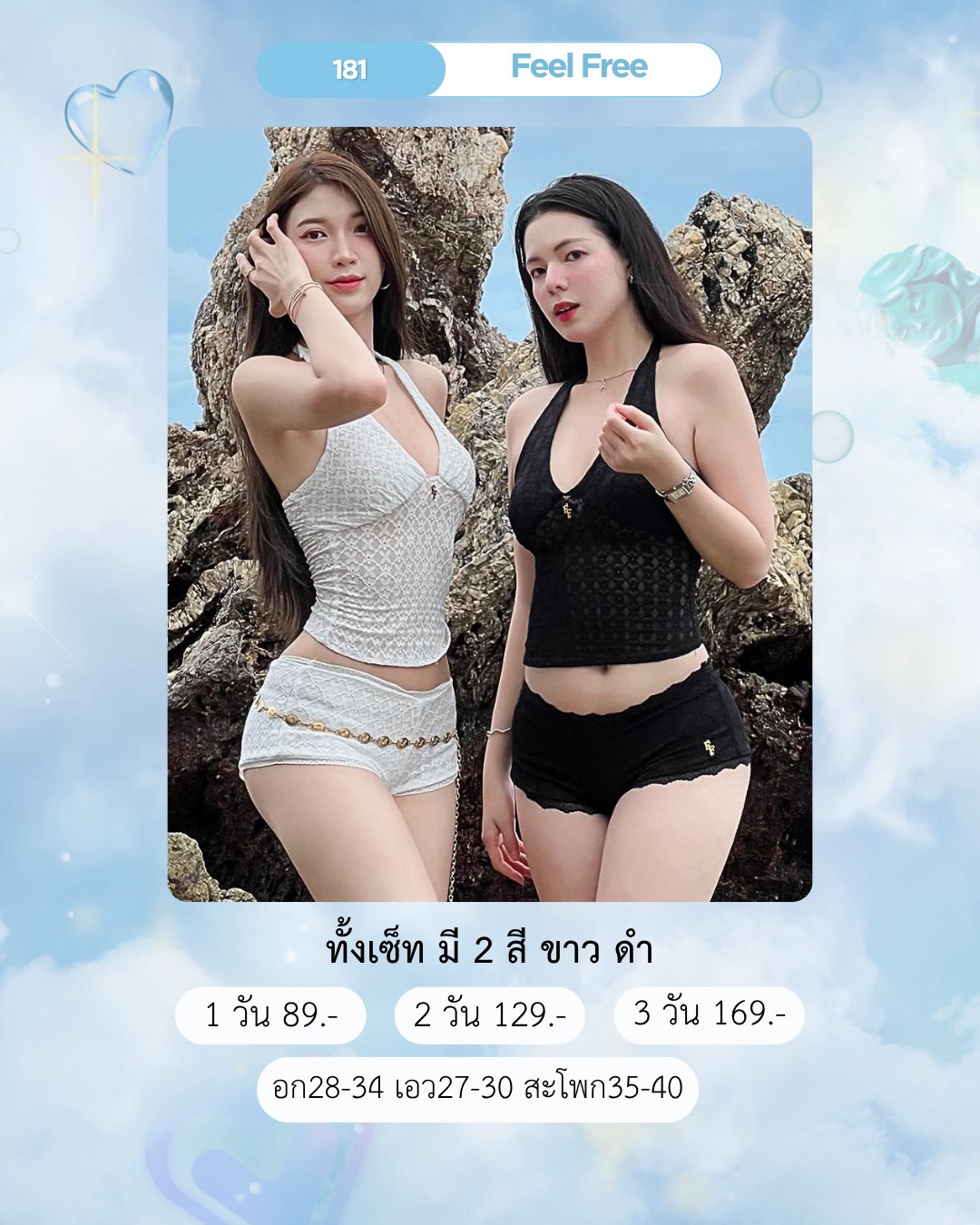 No.181 ชุดเซ็ต ชุดแบรนด์ Feel Free