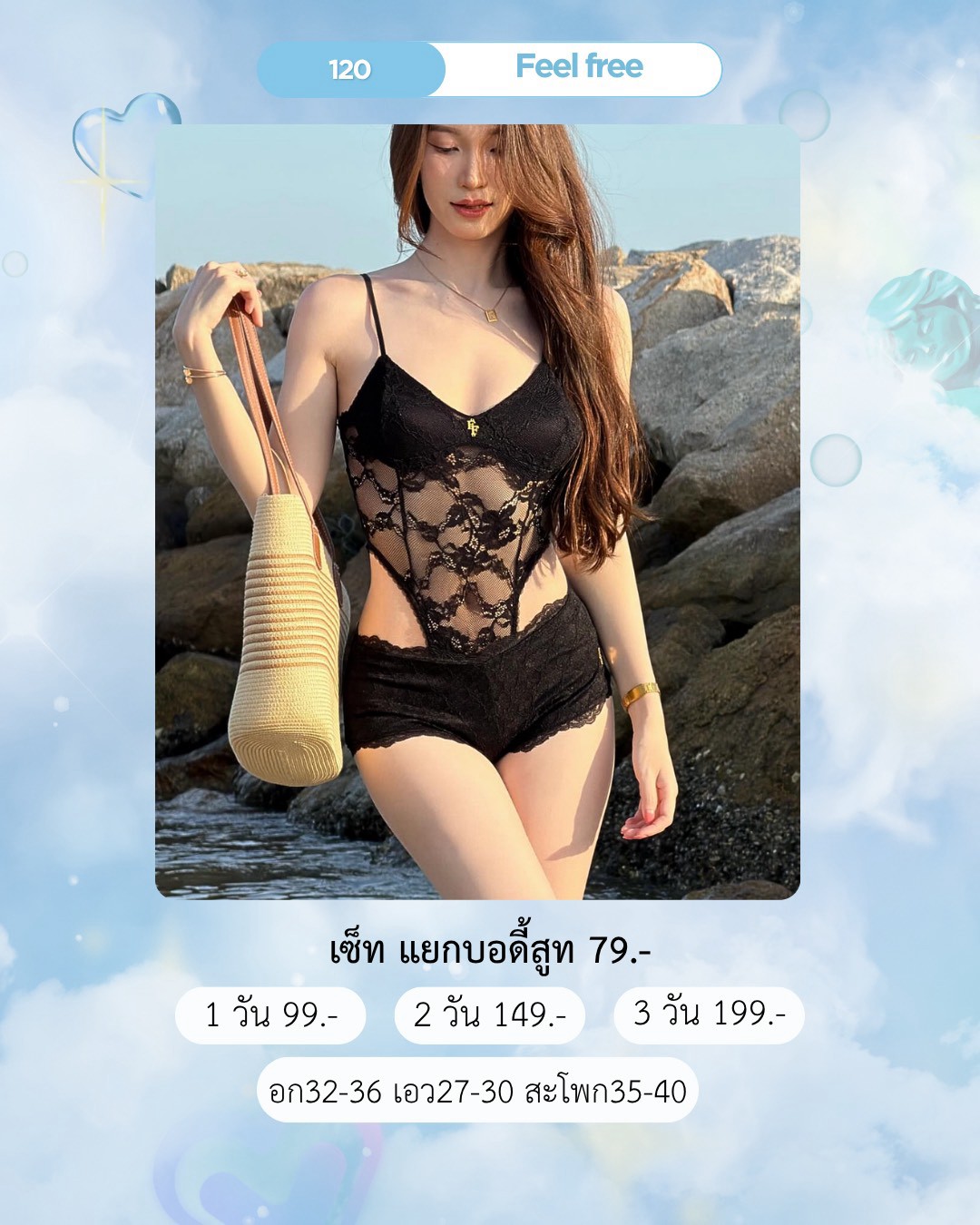 No.120 ชุดเซ็ต ชุดแบรนด์ Feel Free