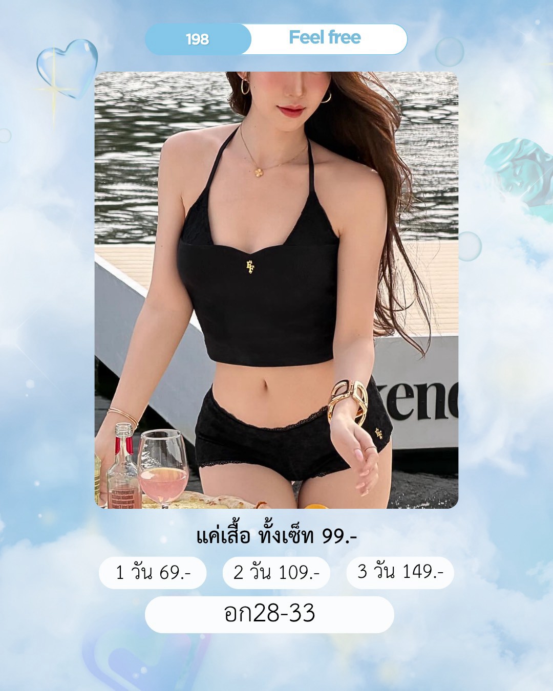 No.198 ชุดเซ็ต ชุดแบรนด์ Feel Free