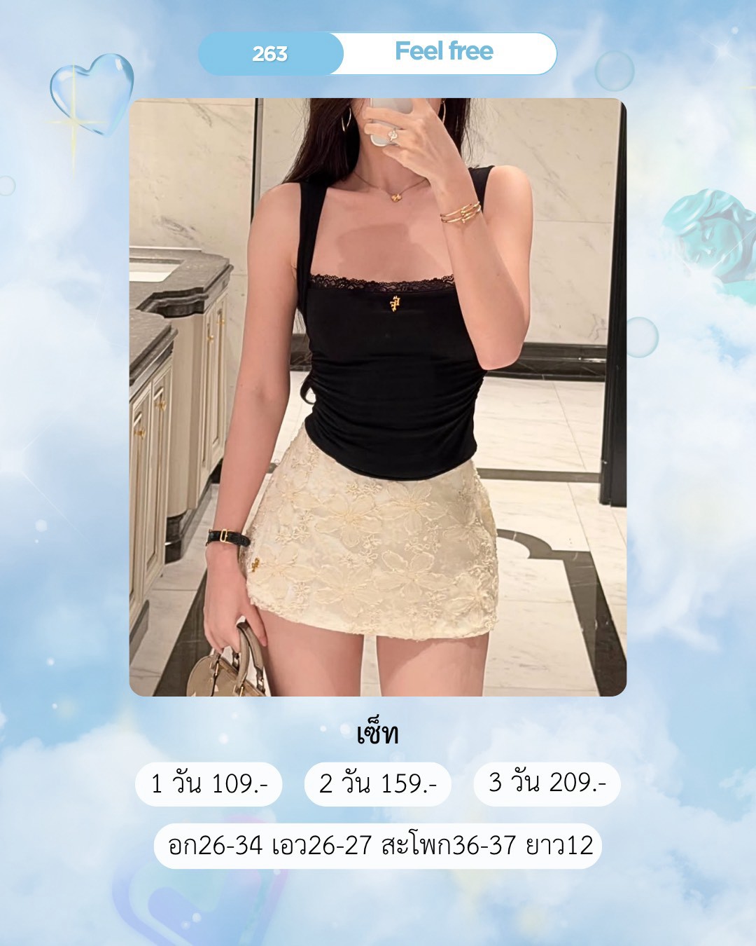 No.263 ชุดเซ็ต ชุดแบรนด์ Feel Free