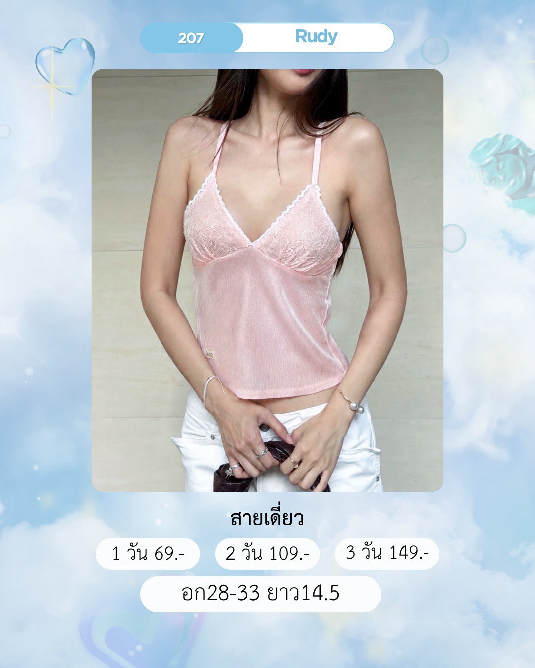 No.207 ชุดสีชมพู Rudy