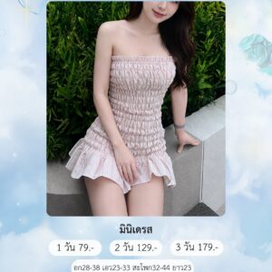 No.205 ชุดสีชมพู chuuwithchuu