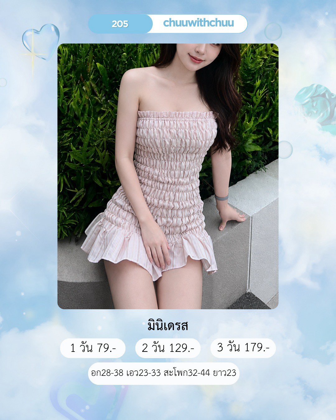 No.205 ชุดสีชมพู chuuwithchuu