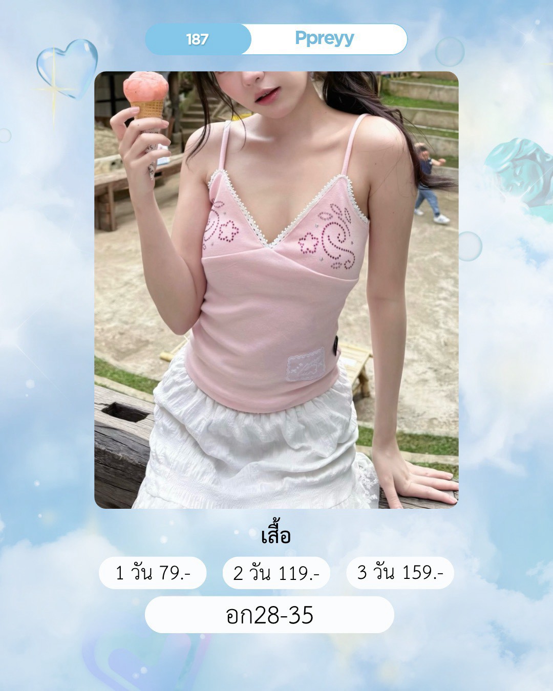 No.187 ชุดสีชมพู Ppreyy
