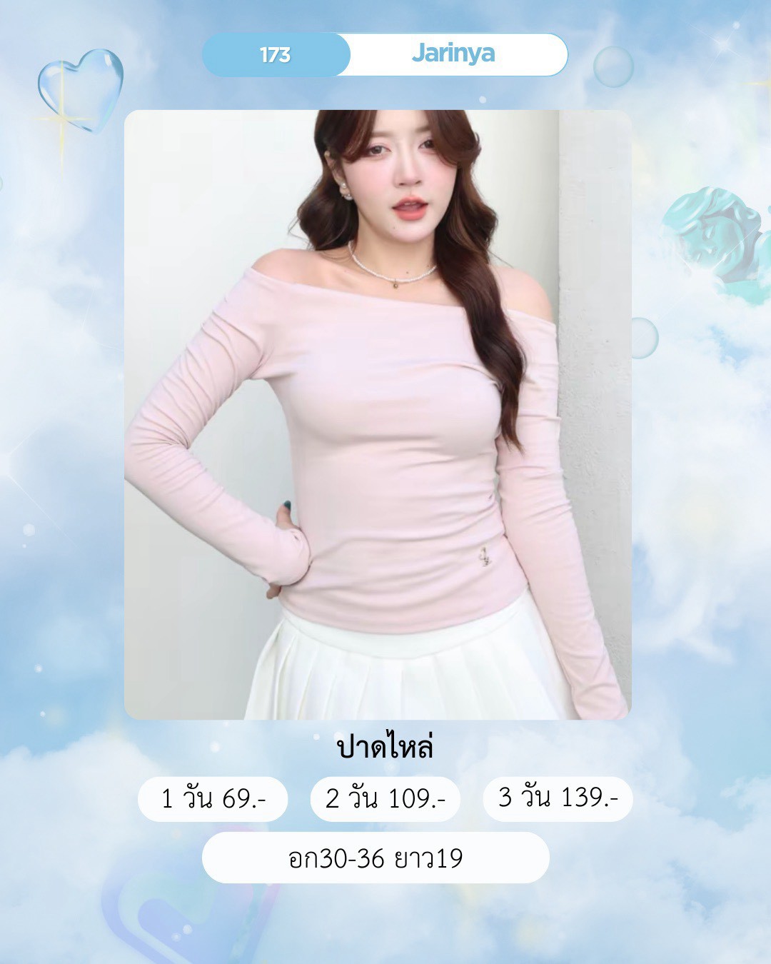 No.173 ปาดไหล่ ชุดสีชมพู Jarinya