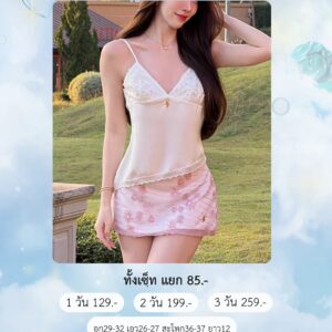 No.158 ชุดเซ็ต ชุดสีชมพู Feel Free