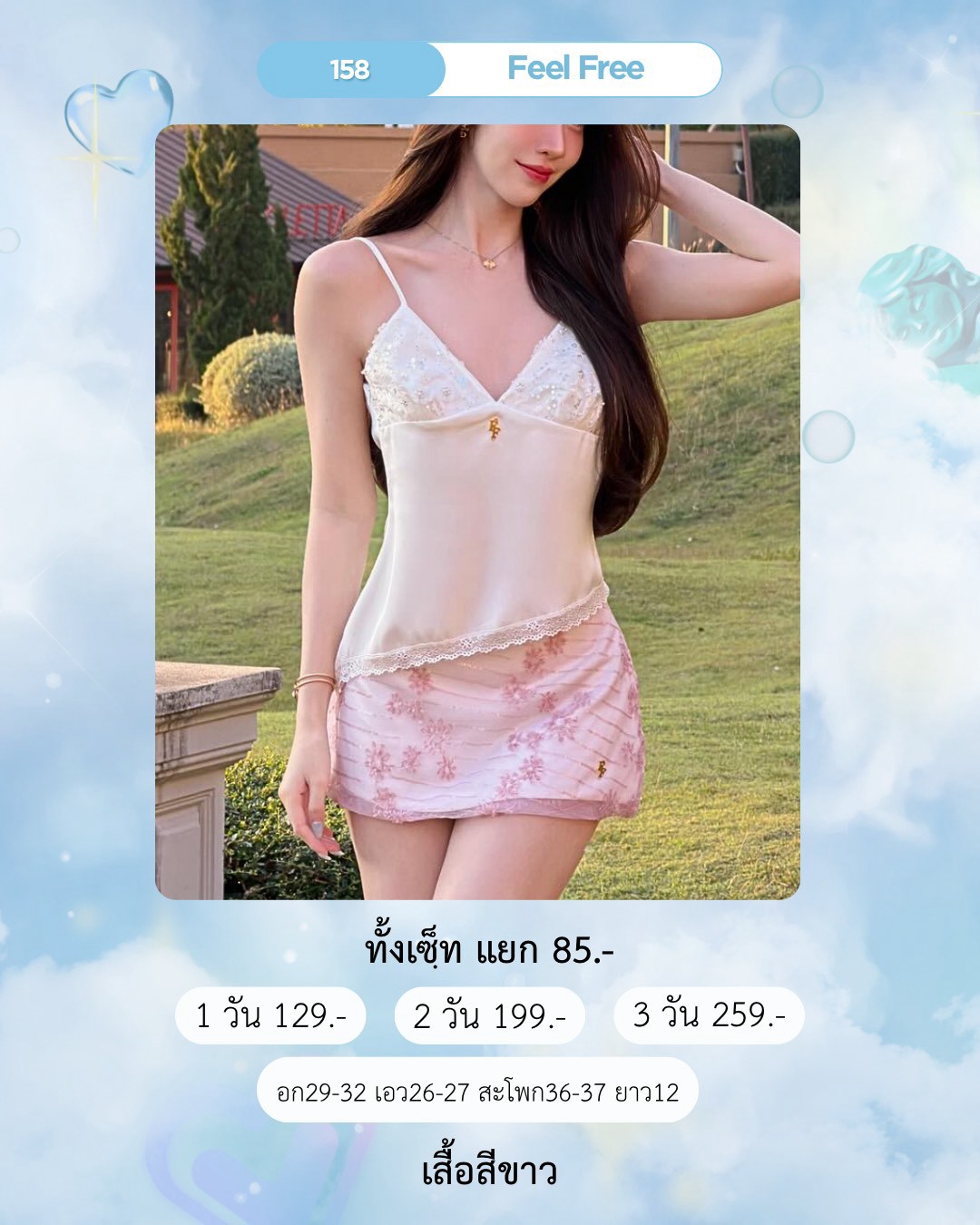 No.158 ชุดเซ็ต ชุดสีชมพู Feel Free