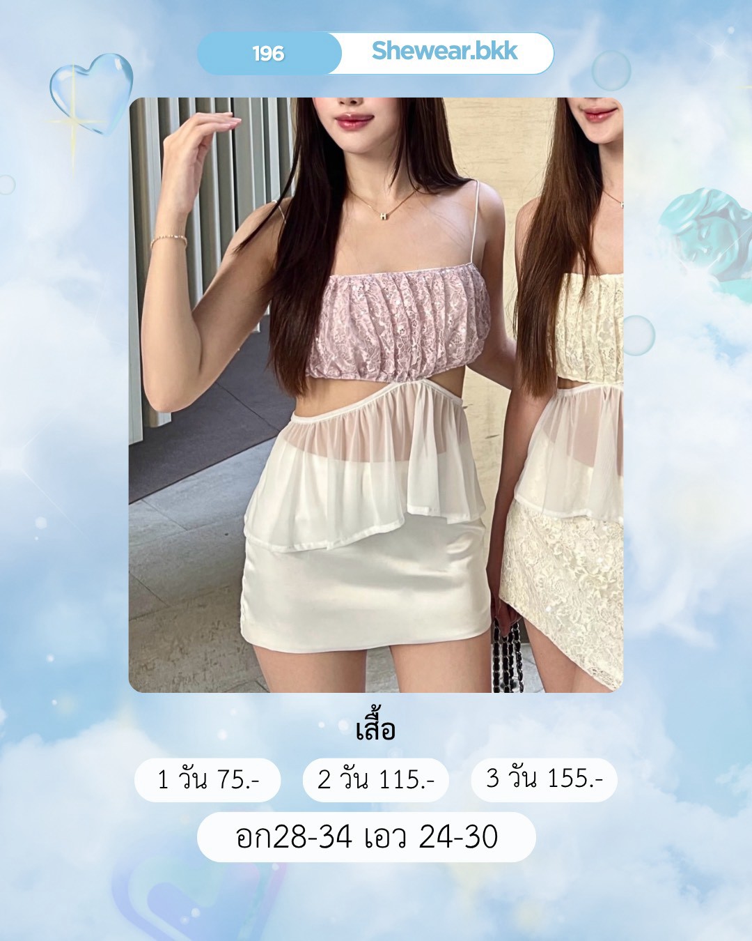 No.196 ชุดสีชมพู Shewear.bkk