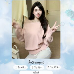 No.131 ชุดสีชมพู Fashion