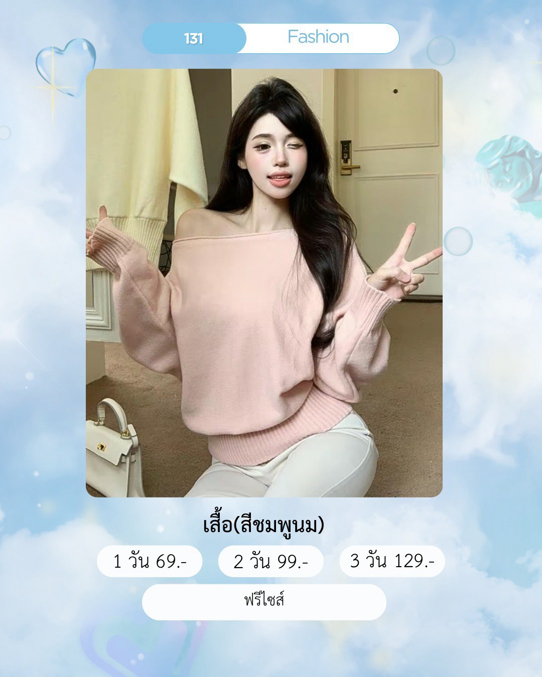 No.131 ชุดสีชมพู Fashion