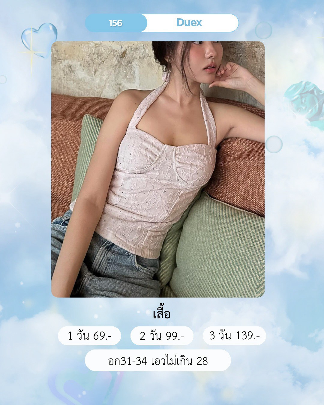 No.156 ชุดสีชมพู Duex