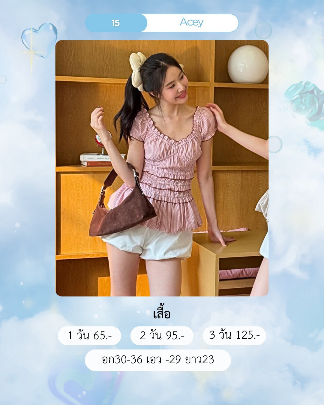 No.15 ชุดสีชมพู Acey