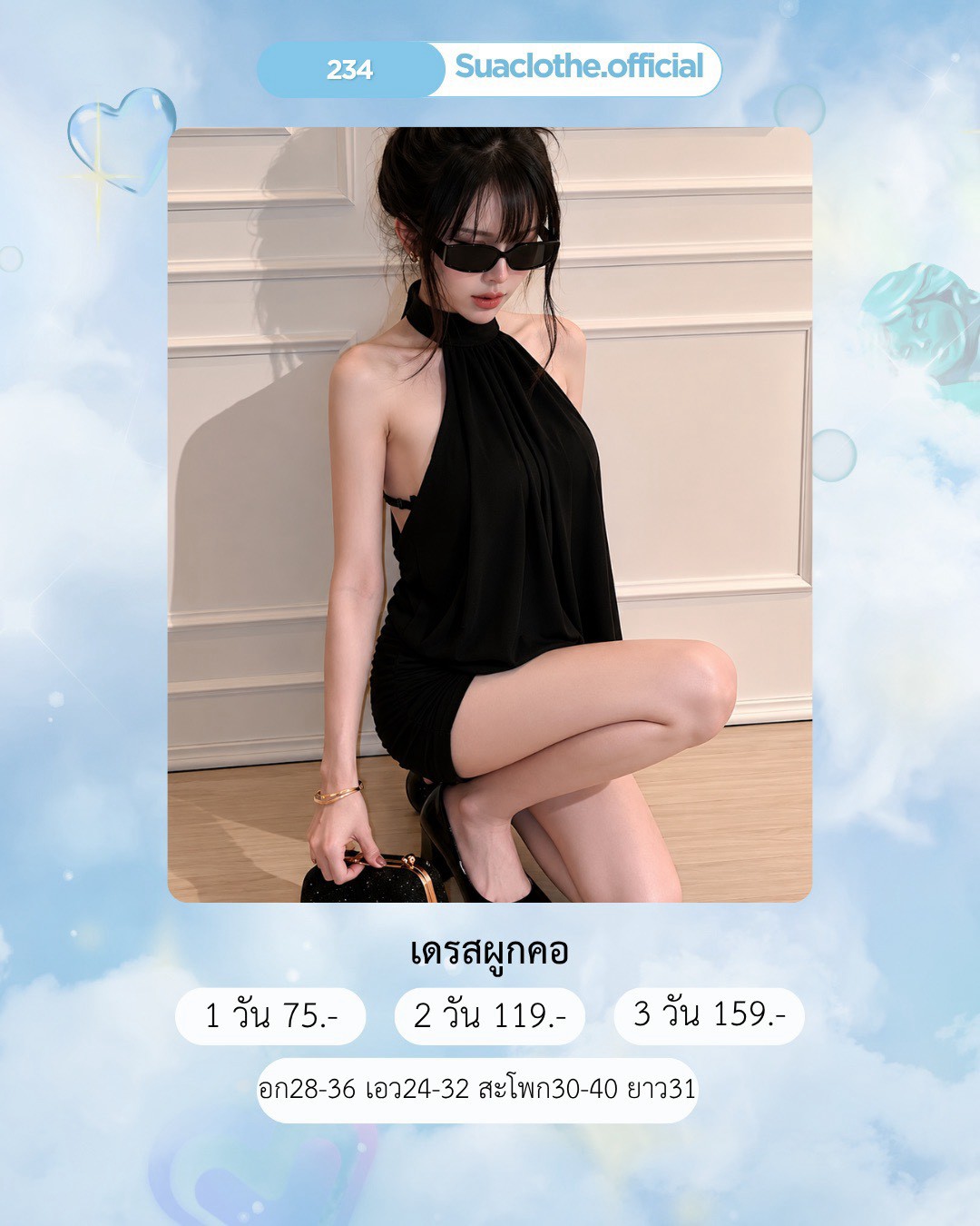 No.234 ชุดเดรส Suaclothe.official