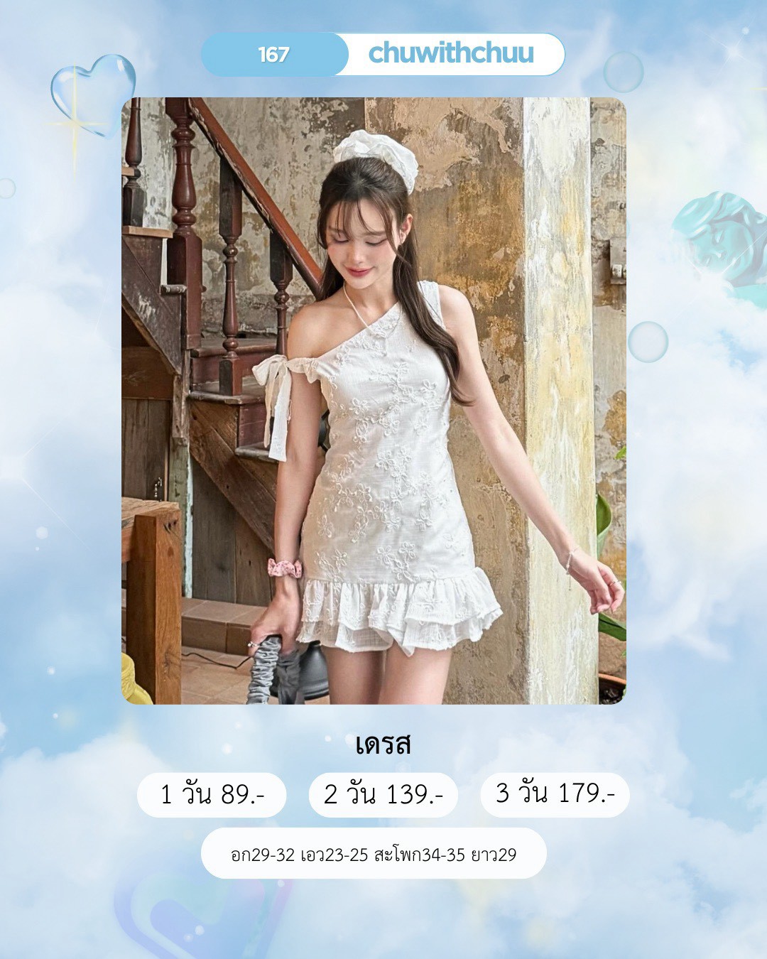 No.167 ชุดเดรส chuuwithchuu