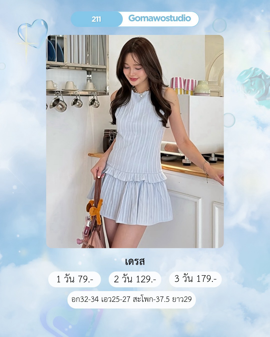No.211 ชุดเดรส Gomawostudio