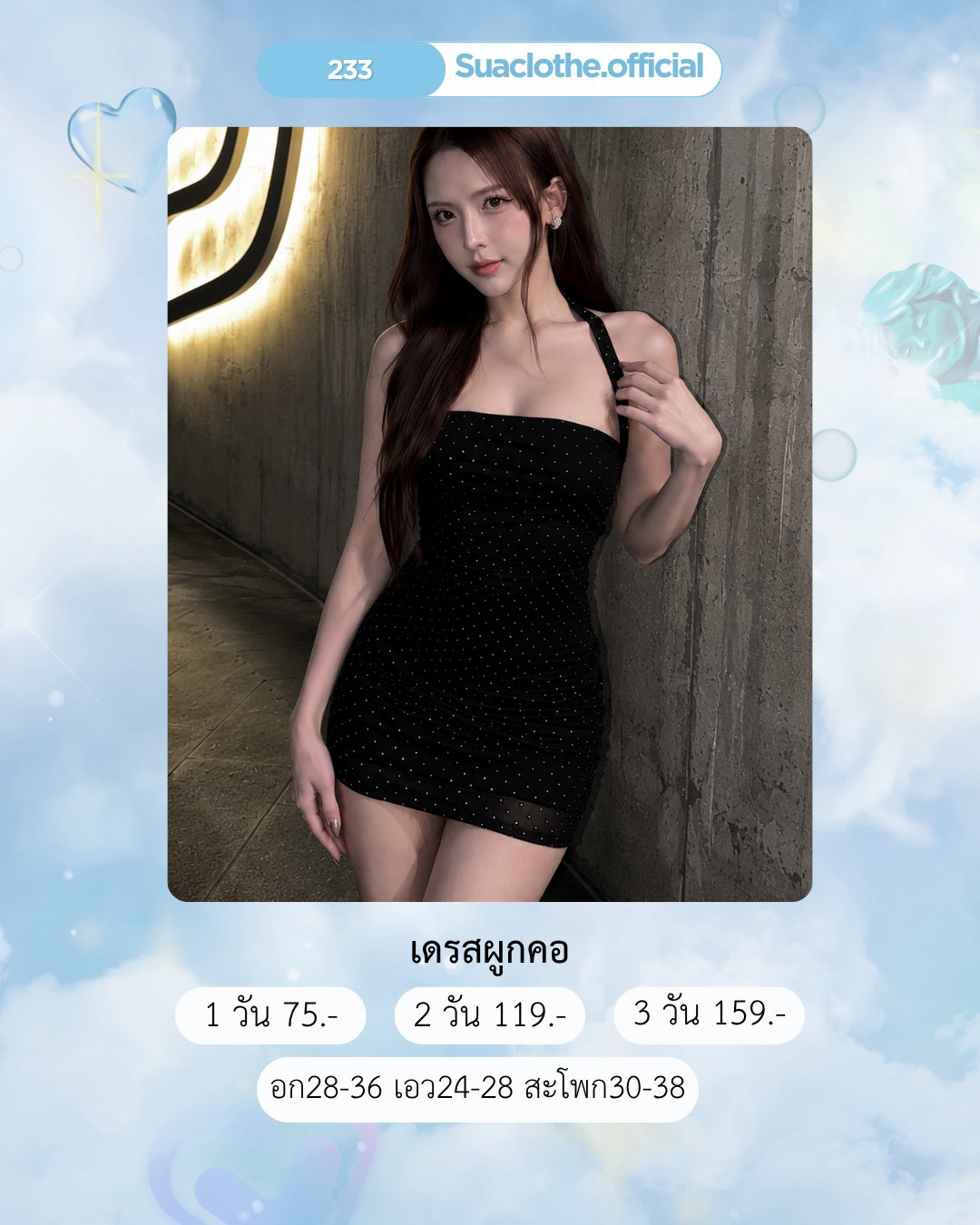 No.233 ชุดเดรส Suaclothe.official