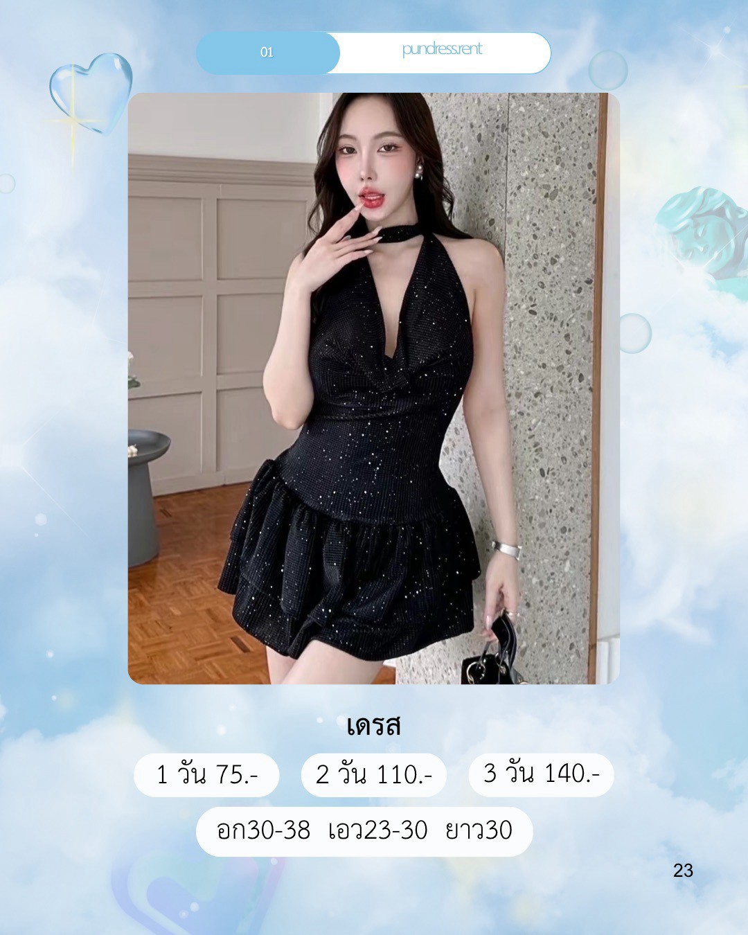 No.01 ชุดเดรส Pundress.rent