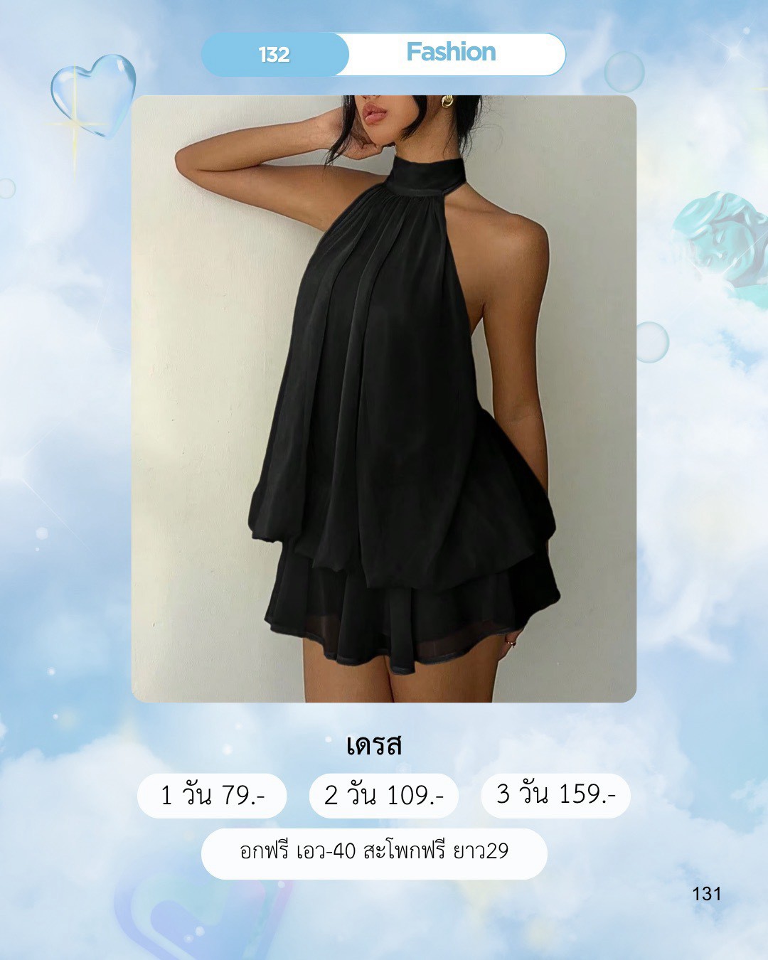 No.132 ชุดเดรส Fashion
