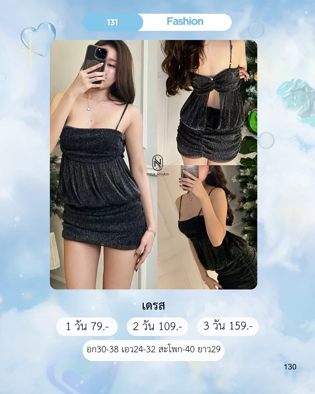 No.131 ชุดเดรส Fashion