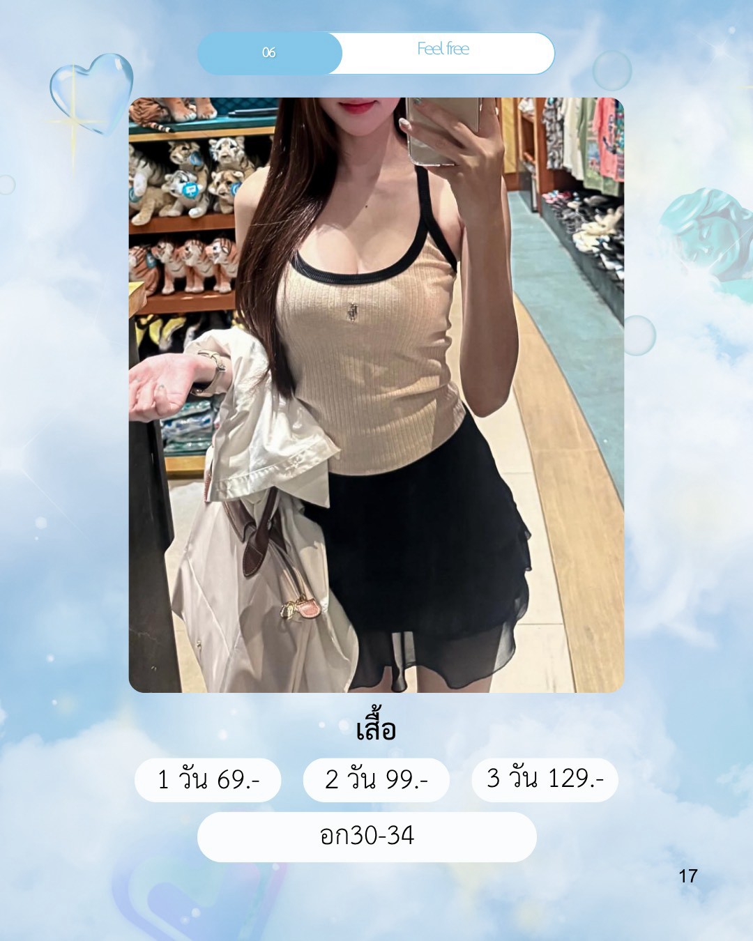 No.06 เสื้อ ชุดแบรนด์ Feel Free