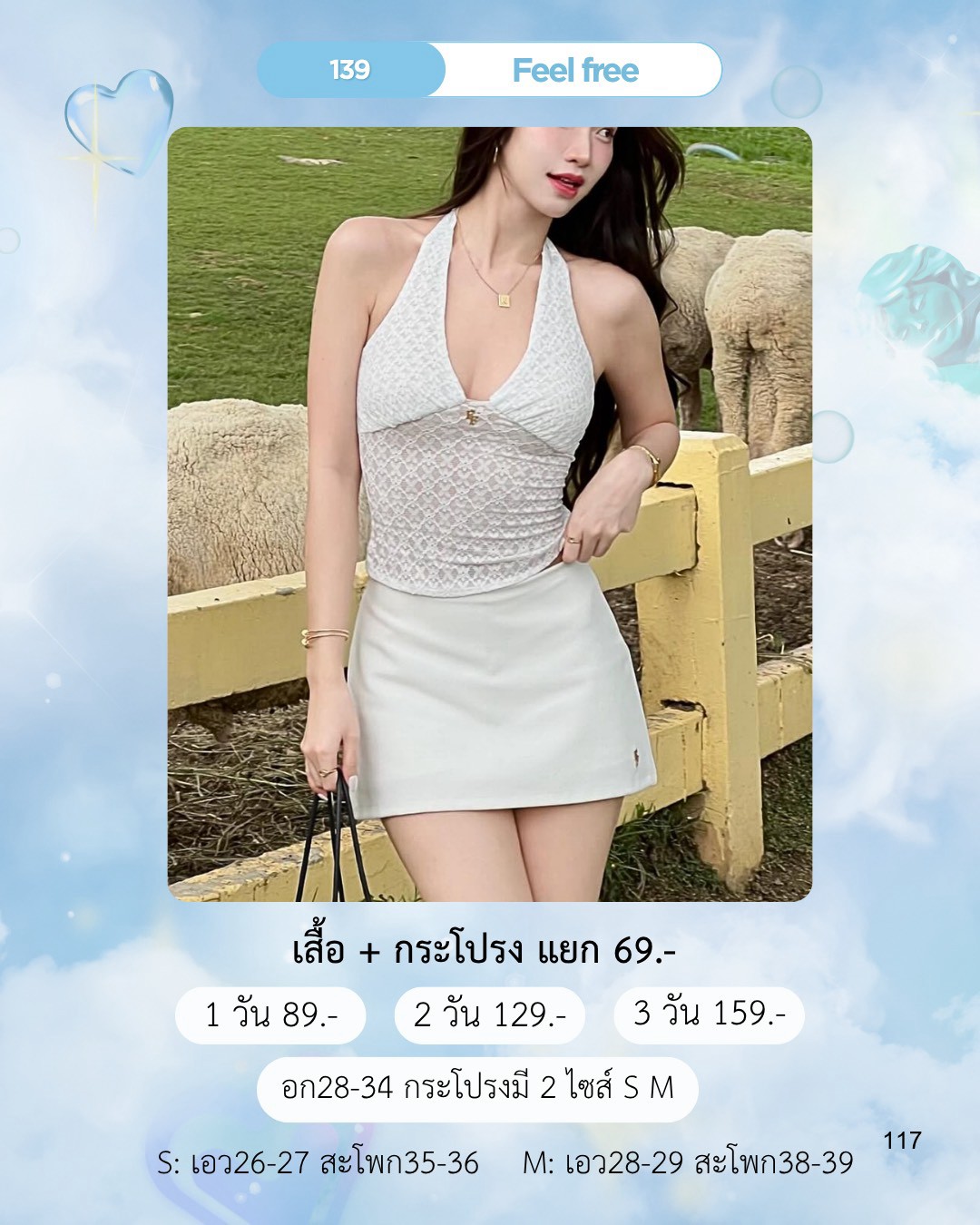 No.139 ชุดเซ็ต ชุดแบรนด์ Feel Free