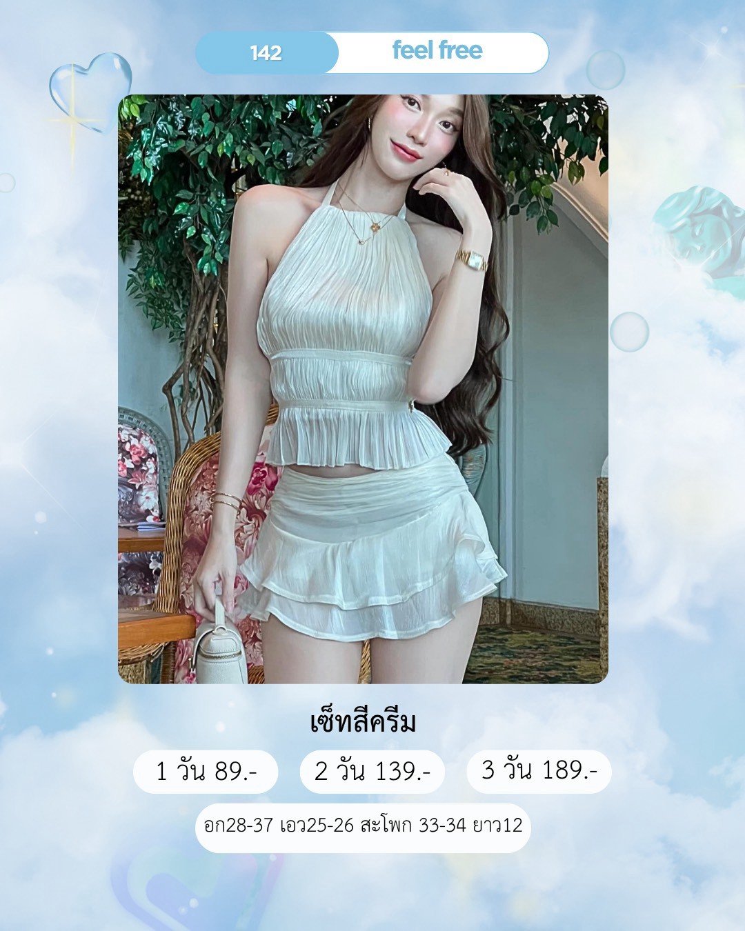 No.142 ชุดเซ็ต ชุดแบรนด์ Feel Free