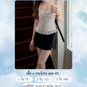 No.10 ชุดเซ็ท pundress.rent