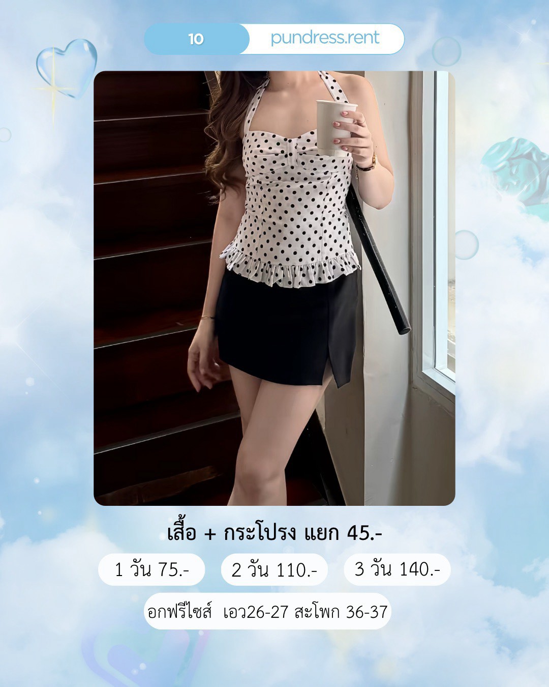 No.10 ชุดเซ็ท pundress.rent
