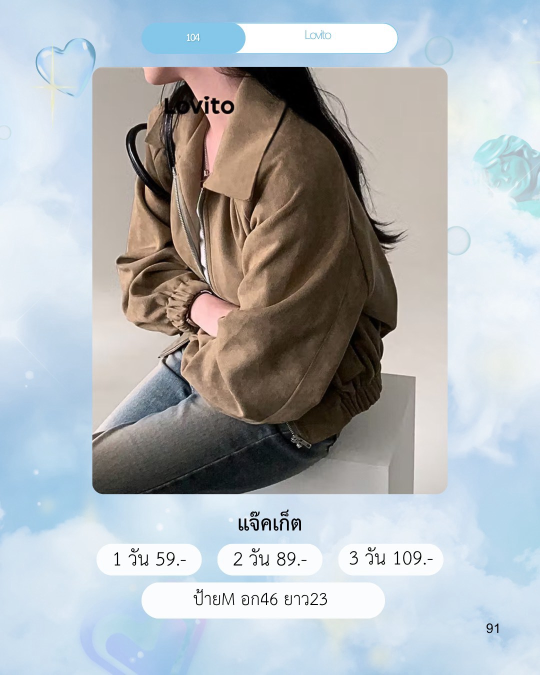 No.104 แจ็คเก็ต ชุดเที่ยวภูเขา ทะเล Lovito