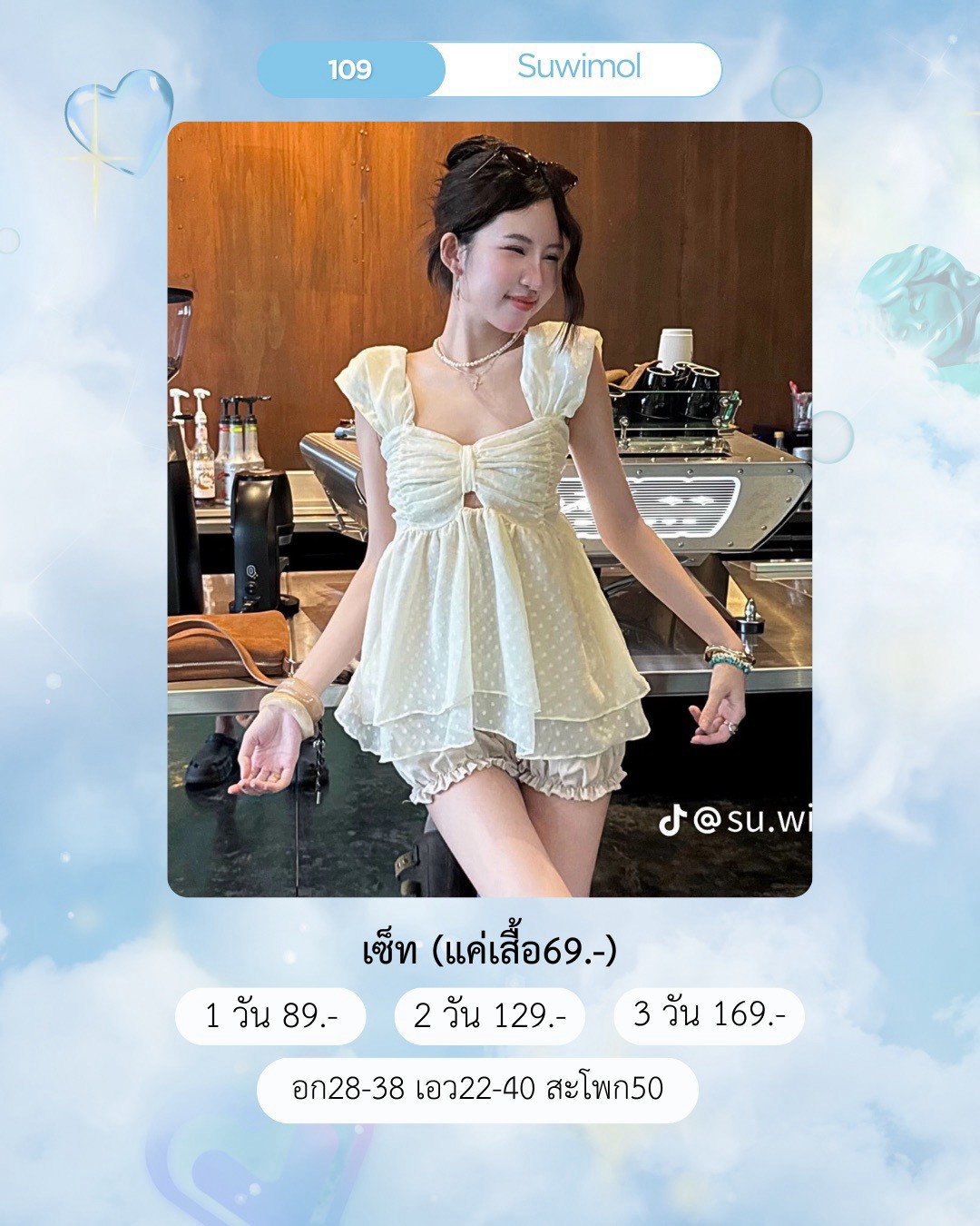 No.109 ชุดเซ็ท Suwimol