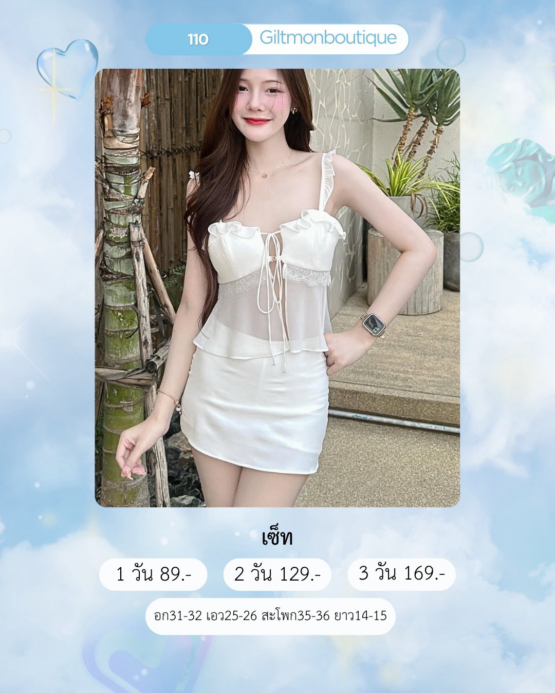 No.110 ชุดเซ็ท งานแบรนด์ไอจี Giltmonboutique