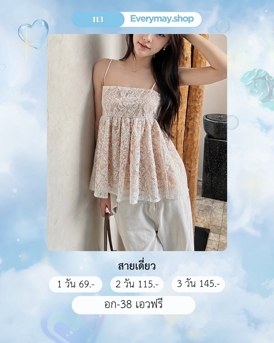 No.113 สายเดี่ยว ชุดเที่ยวภูเขา ทะเล Everymay.shop