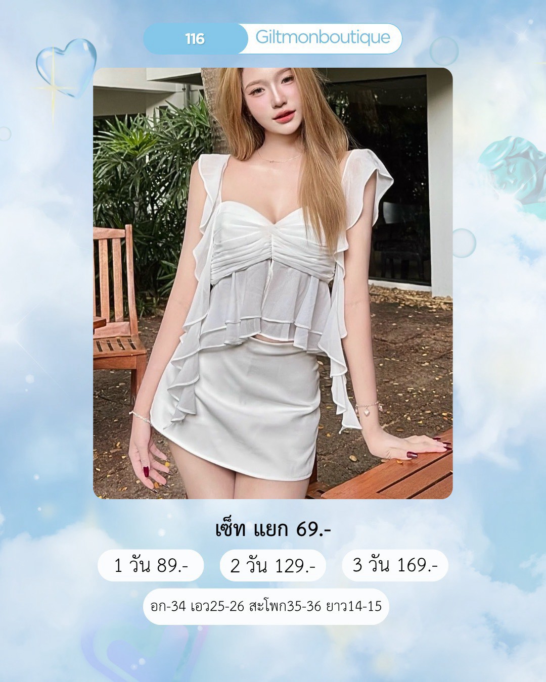 No.116 ชุดเซ็ท งานแบรนด์ไอจี Giltmonboutique