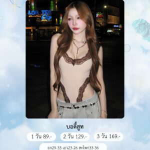 No.117 บอดี้สูท งานแบรนด์ไอจี Avaalene