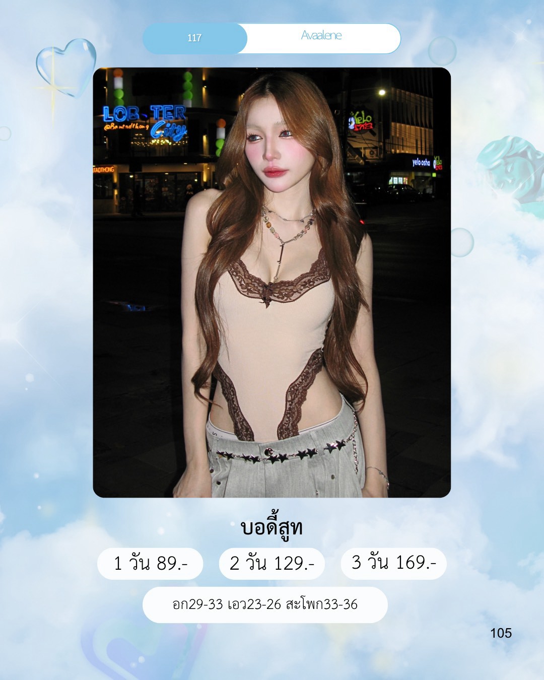 No.117 บอดี้สูท งานแบรนด์ไอจี Avaalene