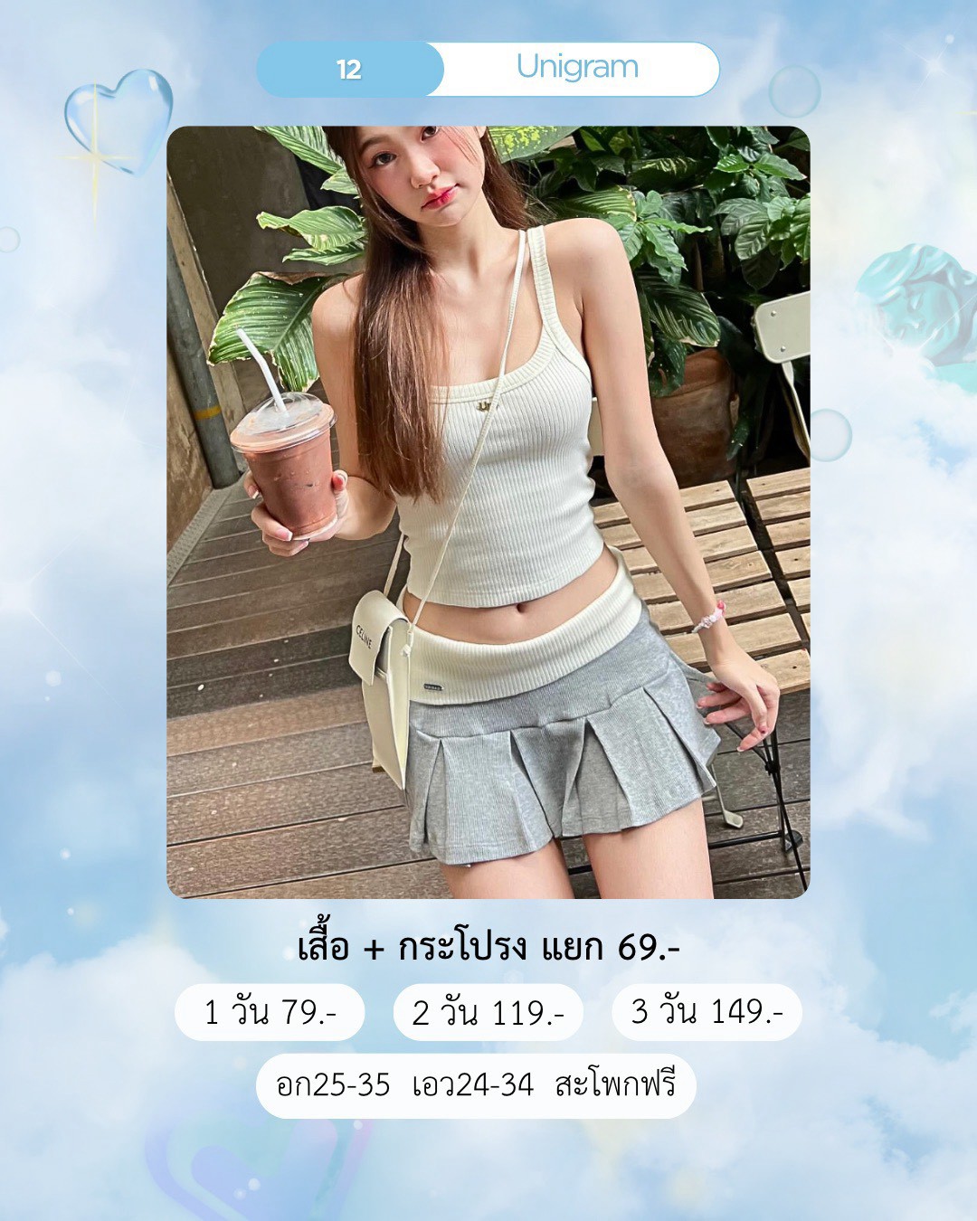 No.12 ชุดเซ็ท งานแบรนด์ไอจี Unigram
