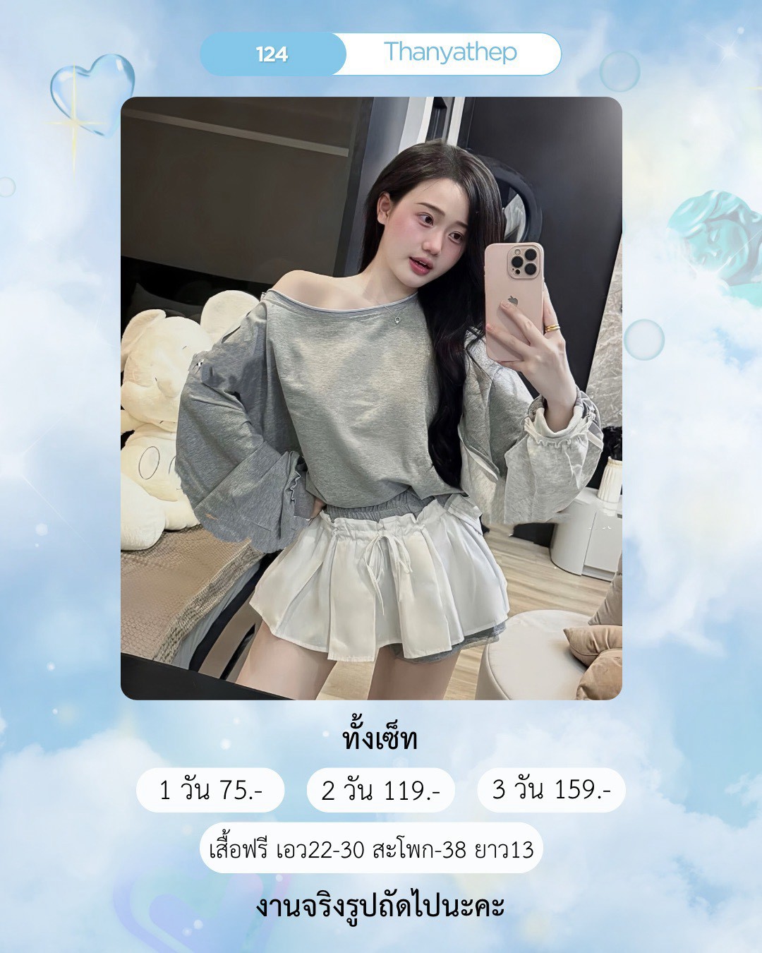 No.124 ชุดเซ็ท Thanyathep
