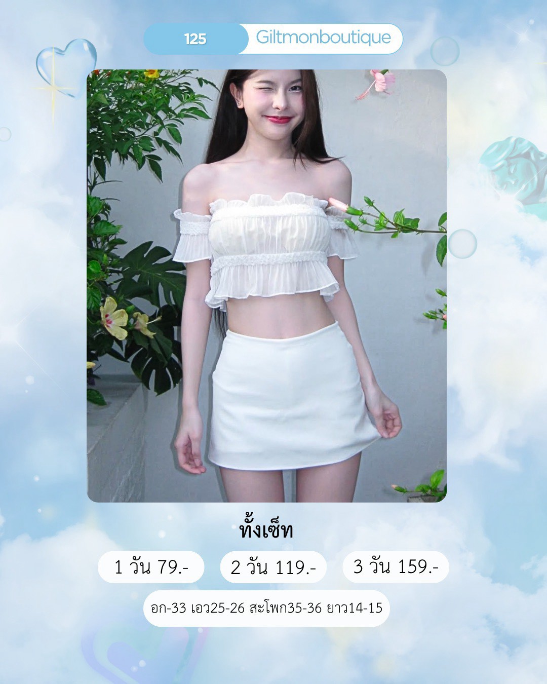 No.125 ชุดเซ็ท งานแบรนด์ไอจี Giltmonboutique